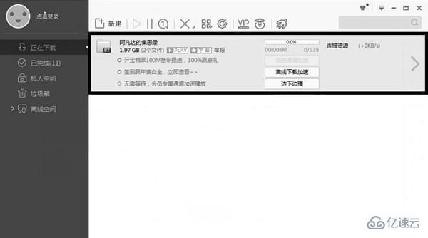 windows迅雷无法加速敏感资源文件如何解决