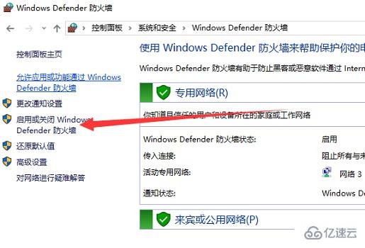 win10如何关闭防火墙通知