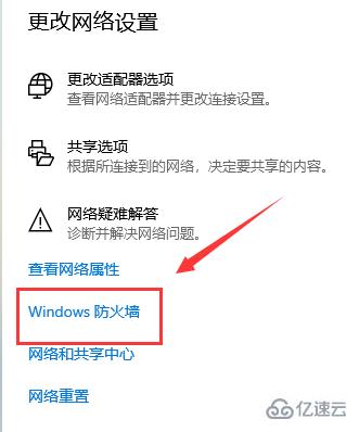 win10如何关闭防火墙通知