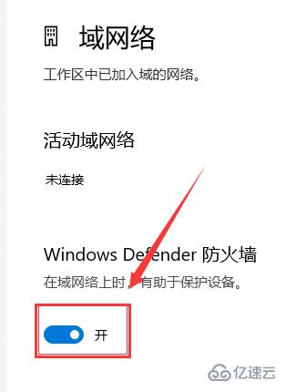 win10如何關(guān)閉防火墻通知