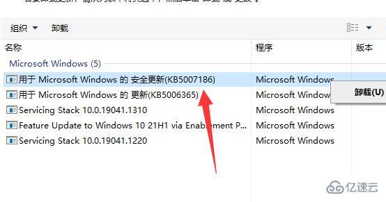 win10kb5007186无法卸载如何解决