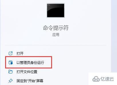 win11管理员运行cmd位置是什么