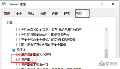 windows网页图片加载不出来如何解决