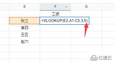vlookup函数条件怎么填写  vlookup 第4张