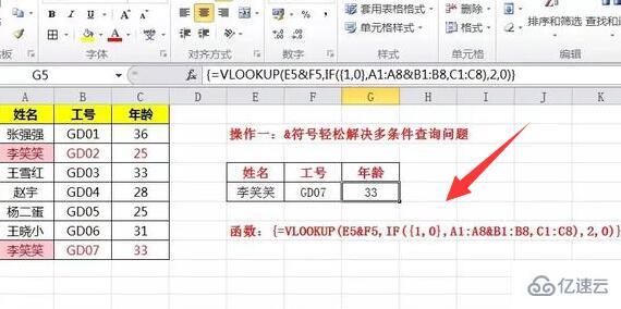 vlookup函数多条件查找怎么使用  vlookup 第1张