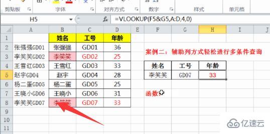 vlookup函数多条件查找怎么使用  vlookup 第2张