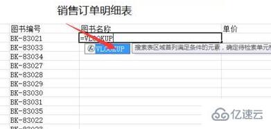 怎么用vlookup函数完成图书名称自动填充  vlookup 第1张