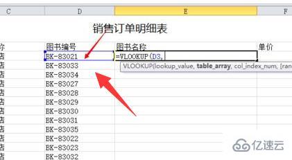 怎么用vlookup函数完成图书名称自动填充  vlookup 第2张