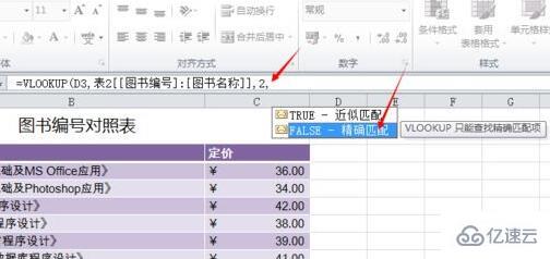 怎么用vlookup函数完成图书名称自动填充  vlookup 第4张