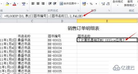 怎么用vlookup函数完成图书名称自动填充  vlookup 第5张