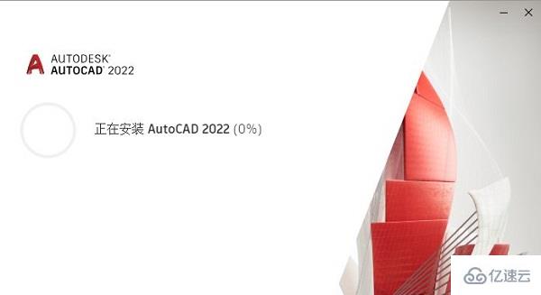 windows autoCAD2022怎么安装