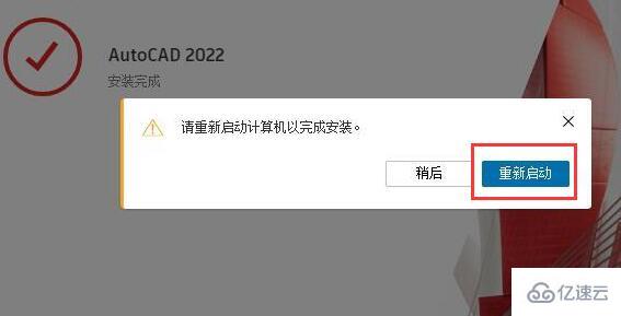 windows autoCAD2022怎么安装