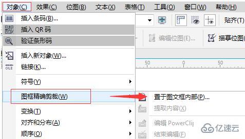 CDR最新版本的圖框精確剪裁位置在哪