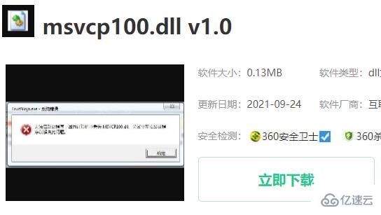 windows msvcp100.dll丢失如何修复