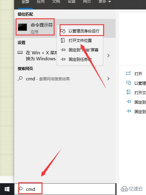 windows中以管理員身份運(yùn)行cmd快捷鍵是什么