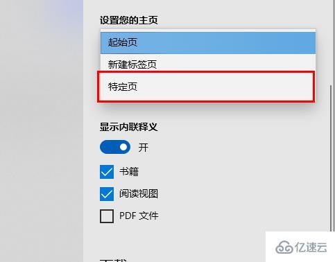 windows edge浏览器如何设置主页