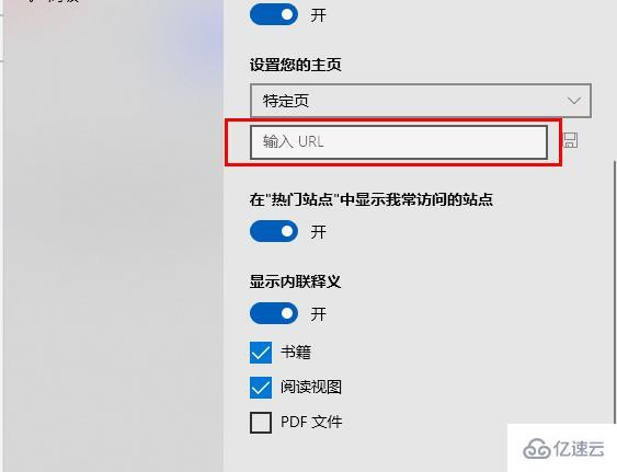 windows edge浏览器如何设置主页