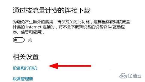 win10打印机驱动程序无法使用怎么解决