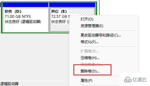 windows分区怎么设置