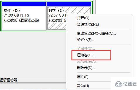 windows分区怎么设置