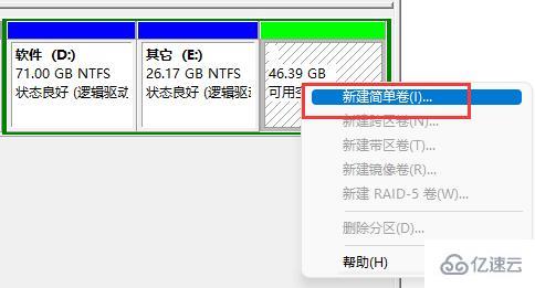 windows分区怎么设置