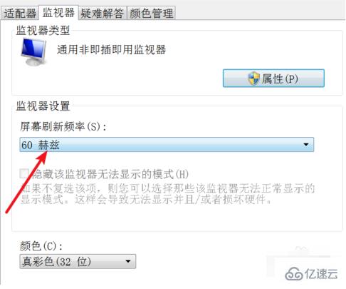 win7電腦屏幕閃爍不停怎么解決