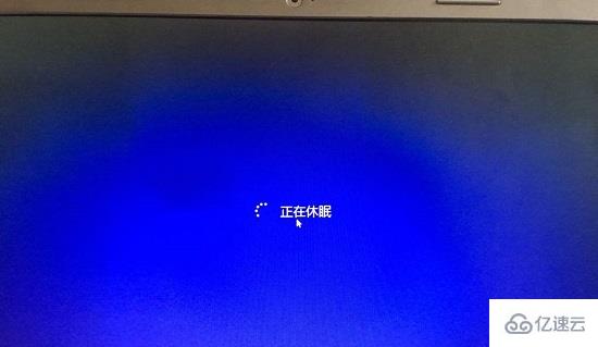 windows休眠和睡眠的区别是什么