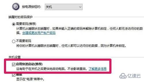 win10快速启动要打开吗