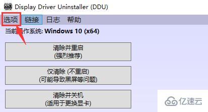 windows ddu卸载显卡驱动使用问题怎么解决  第8张