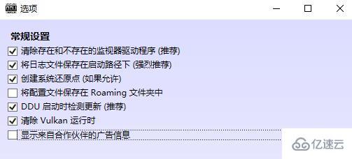 windows ddu卸载显卡驱动使用问题怎么解决  第9张