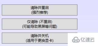 windows ddu卸载显卡驱动使用问题怎么解决  第13张