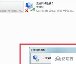 win7無線網絡連接紅叉怎么解決