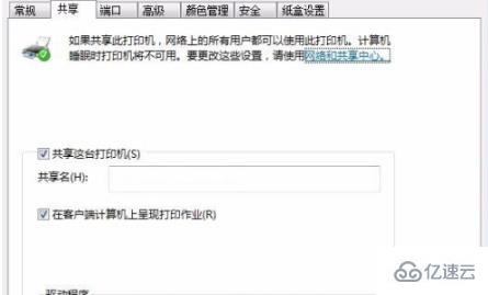 windows打印机不能共享如何解决