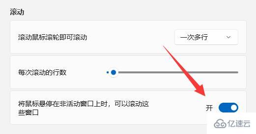 win11非活动窗口如何设置  win11 第5张