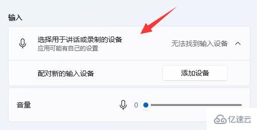 win11麥克風(fēng)不能用怎么解決