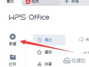 wps如何制作表格  wps 第2张