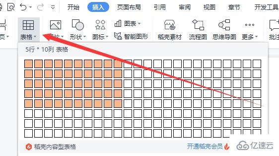 wps如何制作表格  wps 第6张