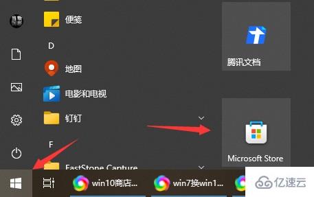 win10商店怎么打开