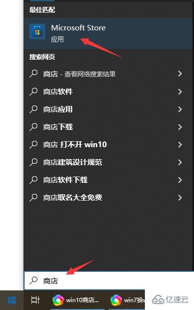 win10商店怎么打开
