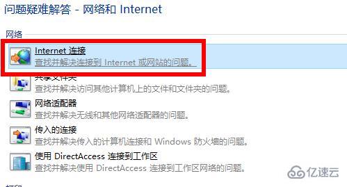 win10应用商店无法连接网络如何解决