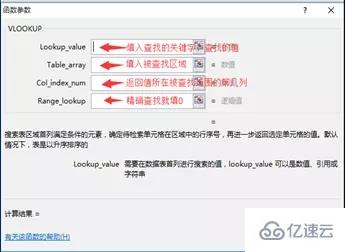 vlookup函数如何使用