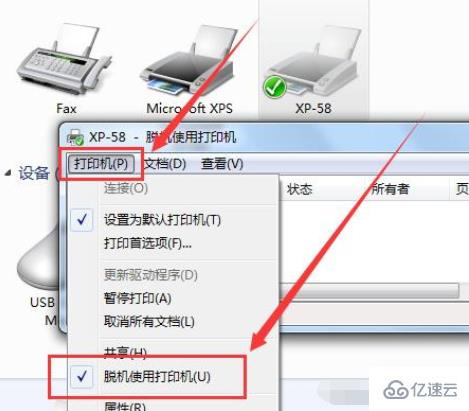 windows打印機(jī)脫機(jī)狀態(tài)如何快速解除