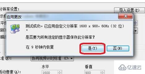 win11怎么自定义分辨率  win11 第6张