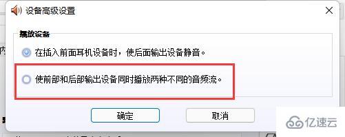 win11麦克风显示未插上如何解决