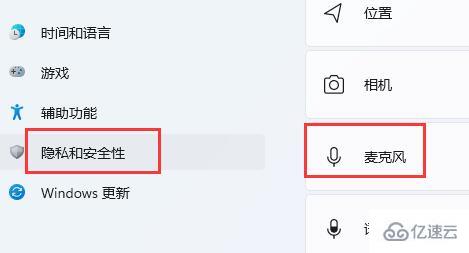 win11麦克风失灵怎么解决