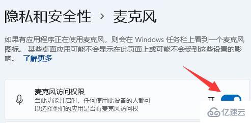 win11麦克风失灵怎么解决