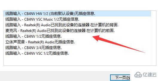 win11麦克风无插座信息如何解决