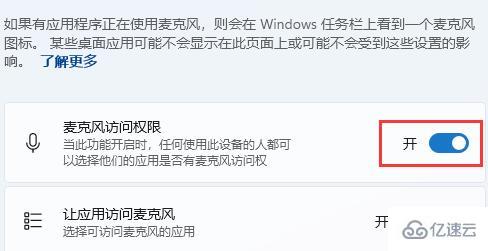 win11麦克风权限如何设置