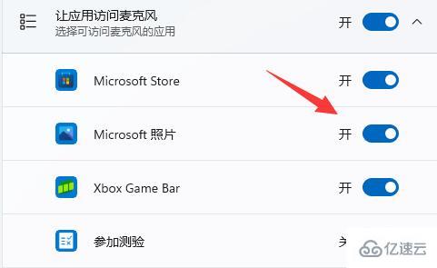 win11麦克风权限如何设置