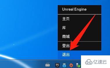 windows epic客户端登陆不上去如何解决